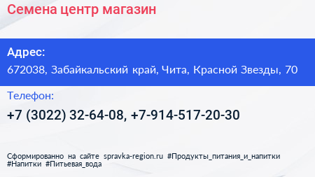 Семена центр магазин - визитка