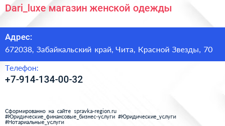 Dari_luxe магазин женской одежды - визитка