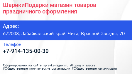 Нажмите, чтобы скачать визитку ШарикиПодарки магазин товаров праздничного оформления - визитка