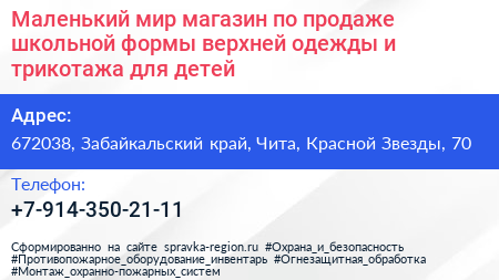 Маленький мир магазин по продаже школьной формы верхней одежды и трикотажа для детей - визитка