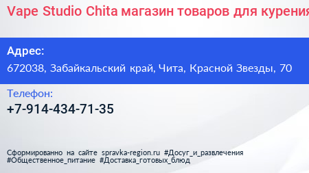 Vape Studio Chita магазин товаров для курения - визитка