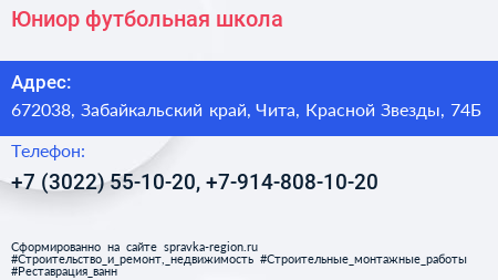 Юниор футбольная школа - визитка