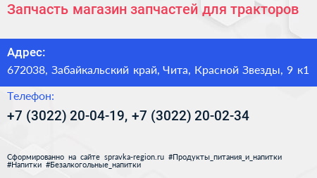 Запчасть магазин запчастей для тракторов - визитка