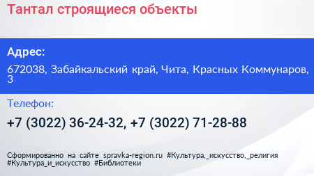 Тантал строящиеся объекты - визитка