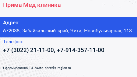 Прима Мед клиника - визитка