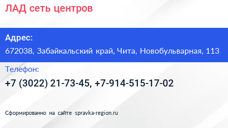 ЛАД сеть центров - визитка