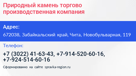 Природный камень торгово производственная компания - визитка