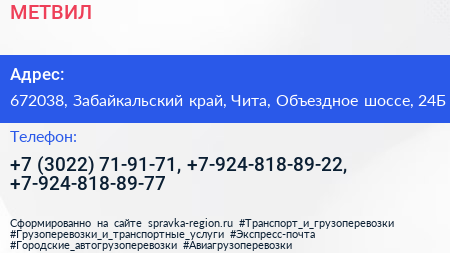 МЕТВИЛ - визитка