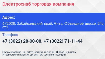 Электроснаб торговая компания - визитка