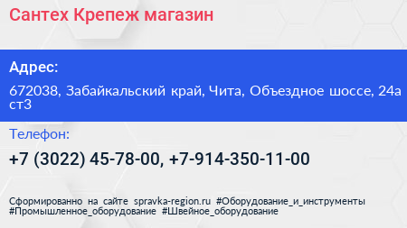Сантех Крепеж магазин - визитка