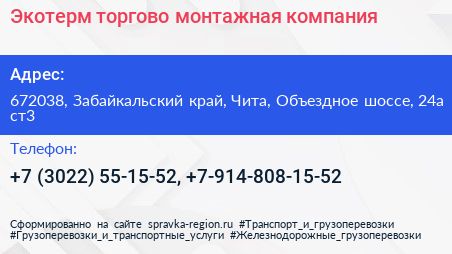 Экотерм торгово монтажная компания - визитка