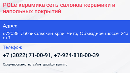 POLe керамика сеть салонов керамики и напольных покрытий - визитка
