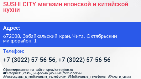SUSHI CITY магазин японской и китайской кухни - визитка