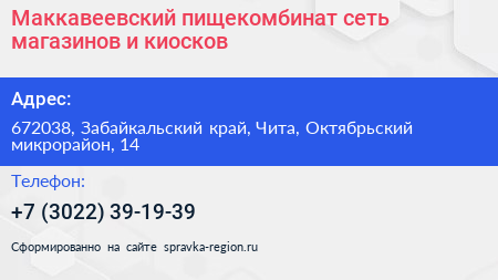 Маккавеевский пищекомбинат сеть магазинов и киосков - визитка