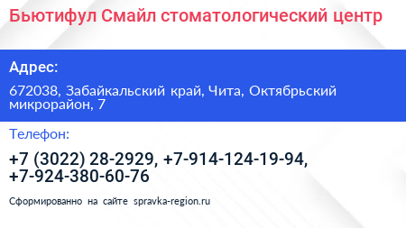 Нажмите, чтобы скачать визитку Бьютифул Смайл стоматологический центр - визитка