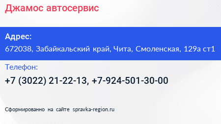 Джамос автосервис - визитка