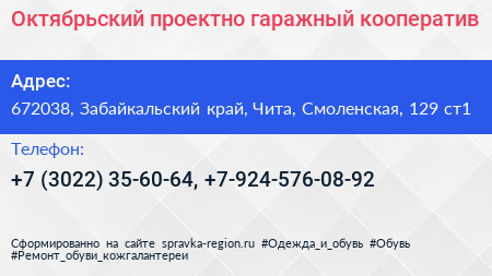 Октябрьский проектно гаражный кооператив - визитка