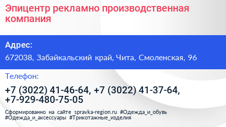 Эпицентр рекламно производственная компания - визитка