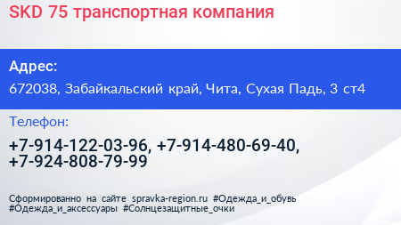 SKD 75 транспортная компания - визитка