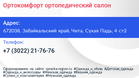 Ортокомфорт ортопедический салон - визитка