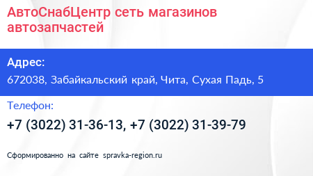 АвтоСнабЦентр сеть магазинов автозапчастей - визитка