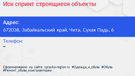 Иск спринт строящиеся объекты - визитка