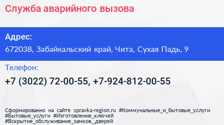 Служба аварийного вызова - визитка