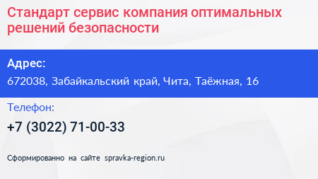 Стандарт сервис компания оптимальных решений безопасности - визитка