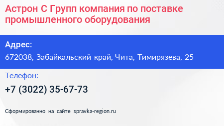 Астрон С Групп компания по поставке промышленного оборудования - визитка