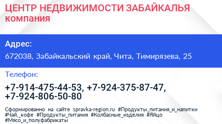 ЦЕНТР НЕДВИЖИМОСТИ ЗАБАЙКАЛЬЯ компания - визитка