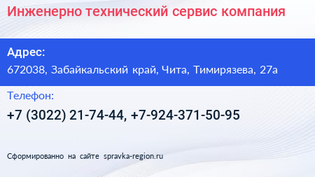 Инженерно технический сервис компания - визитка