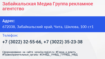 Забайкальская Медиа Группа рекламное агентство - визитка