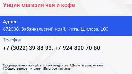 Унция магазин чая и кофе - визитка