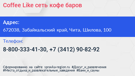 Coffee Like сеть кофе баров - визитка