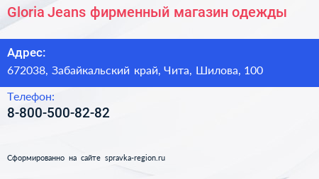 Gloria Jeans фирменный магазин одежды - визитка