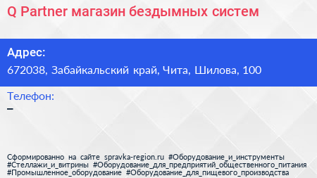 Q Partner магазин бездымных систем - визитка