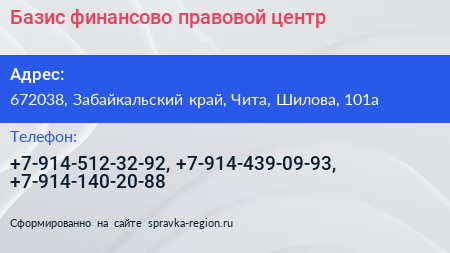 Базис финансово правовой центр - визитка