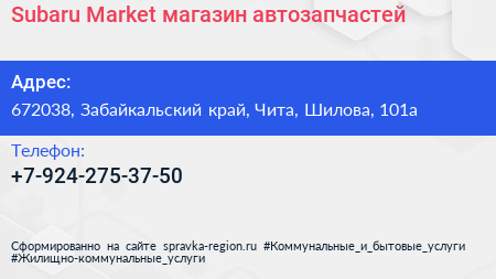 Subaru Market магазин автозапчастей - визитка