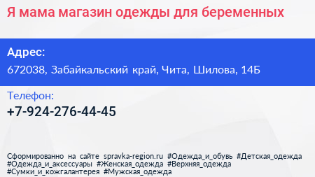 Я мама магазин одежды для беременных - визитка