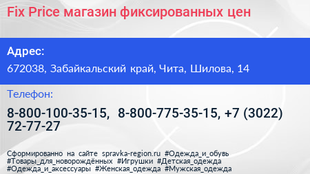 Fix Price магазин фиксированных цен - визитка