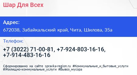 Шар Для Всех - визитка