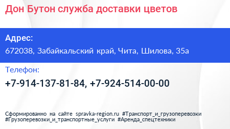 Дон Бутон служба доставки цветов - визитка
