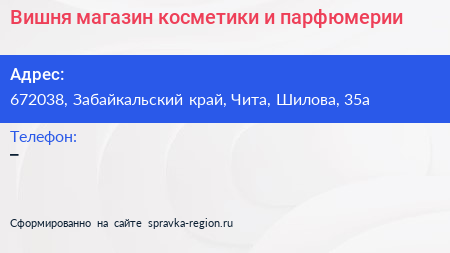 Вишня магазин косметики и парфюмерии - визитка