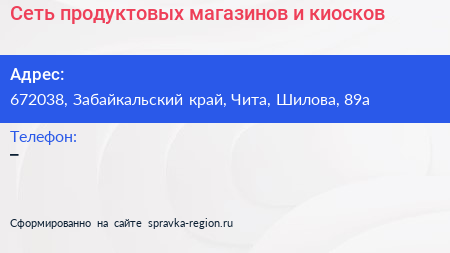 Сеть продуктовых магазинов и киосков - визитка