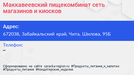 Маккавеевский пищекомбинат сеть магазинов и киосков - визитка