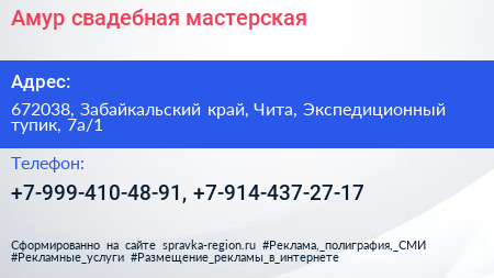 Амур свадебная мастерская - визитка