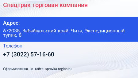 Спецтрак торговая компания - визитка