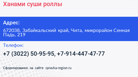 Ханами суши роллы - визитка