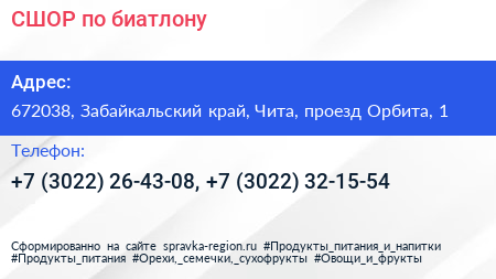 СШОР по биатлону - визитка