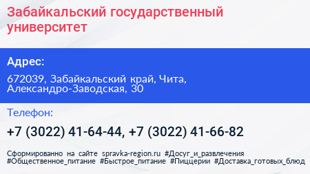Забайкальский государственный университет - визитка